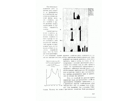 Распределение затрат труда в рабочие дни на разные культуры по полумесяцам в Волоколамском уезде.
