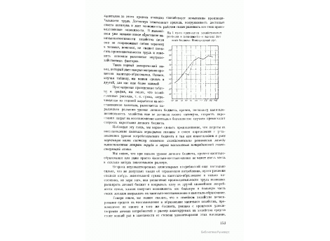 Зависимость хозяйственных расходов на 1 едока от высоты личного бюджета Новгородской губернии.