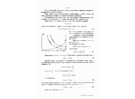 №3.Изменение потребностей, приходящихся на одного человека при изменении числа неработающих членов семьи.