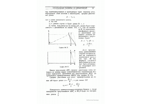 График №22 и №23. Построения для нахождения формулы, определяющей среднее расстояние от всех точек площади любой конфигурации до усадьбы, расположенной в любой точке.