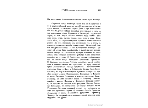 Крест в память Петра Великого, поставленный П.И.Челищевым в Холмогорах.