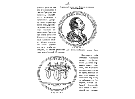 Гренадер на заре перед неприятельской крепостью.