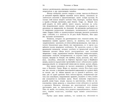 Эскимос и индеец с Лабрадора и рисунок их черепов.