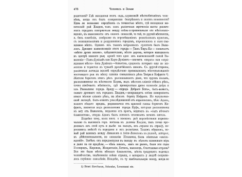 Вавилонский кирпич с клинообразной надписью.