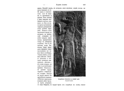 Статуя царя Ашшурбанипала. 