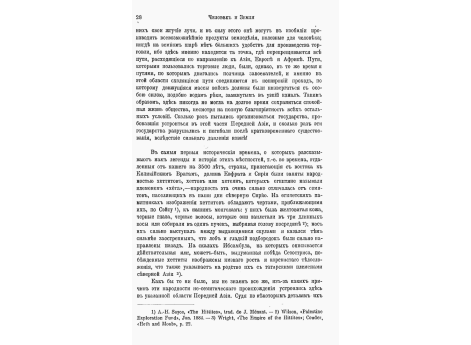 Камень с хеттитской надписью. Плоская сторона.