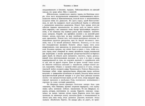 Константинополь. Внутренность храма Св.Софии.