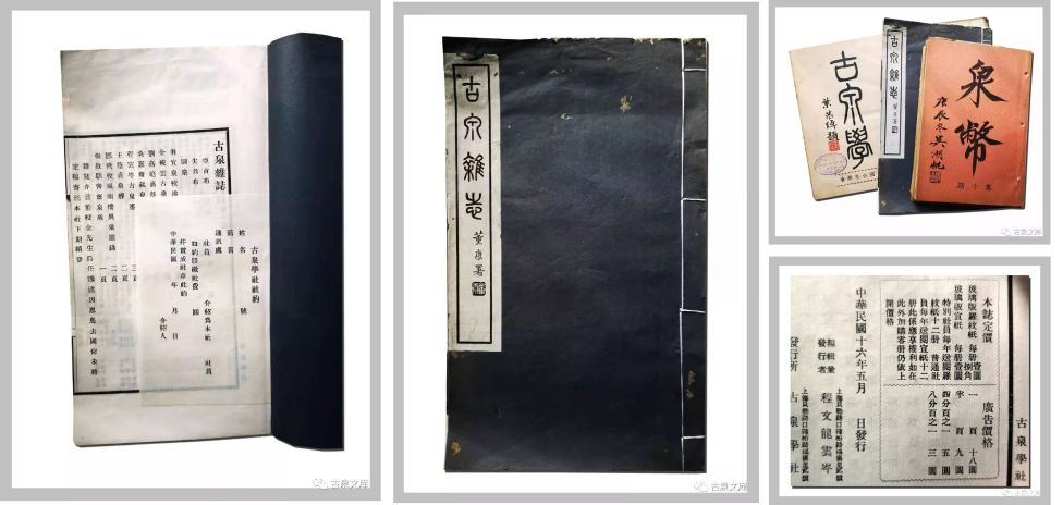 Выпуски журнала Gǔquán Xué нумизматического общества  Чжан Шусюня