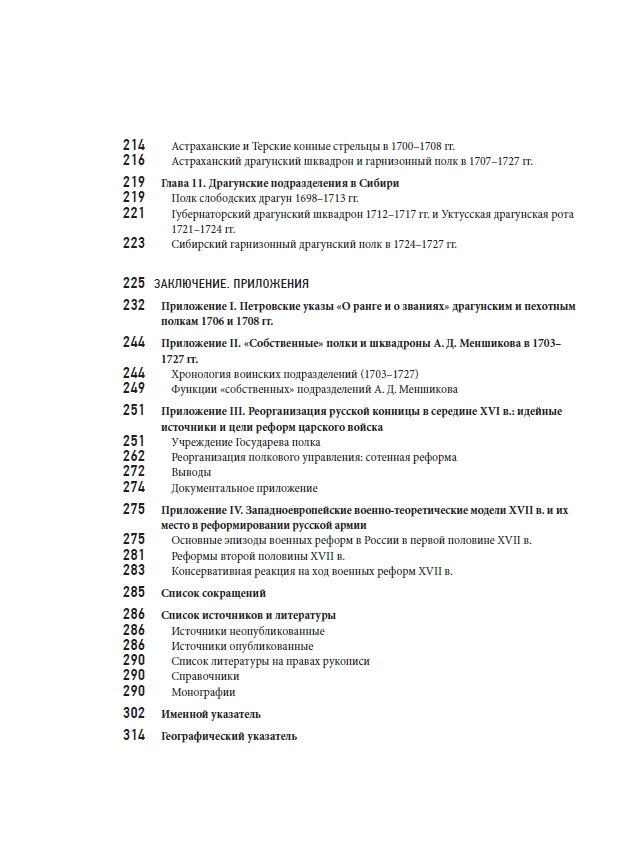 Оглавление книги Олега Курбатова 