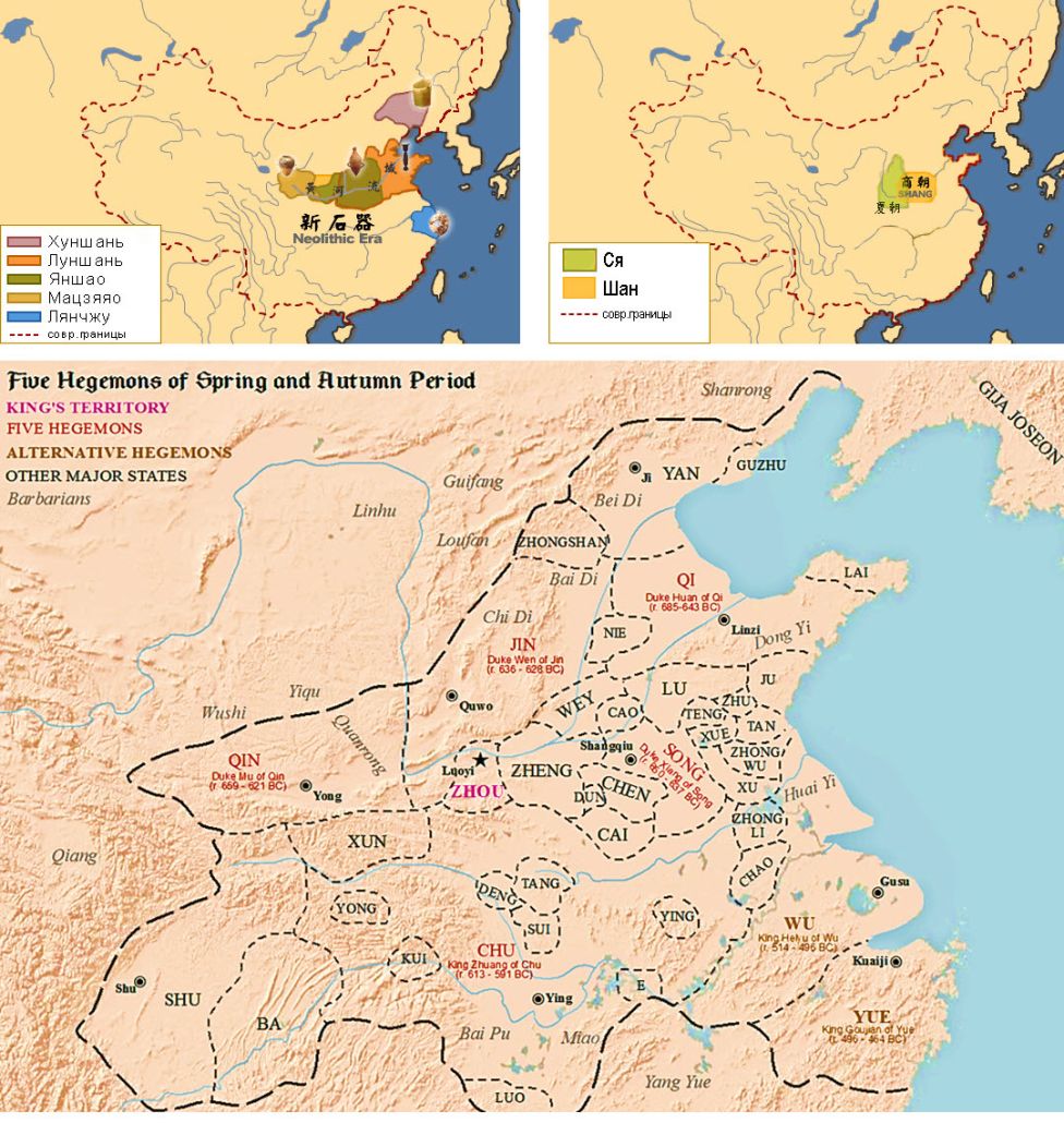 Развитие Китая в раннее время, пять государств-гегемонов периода Весен и Осеней.