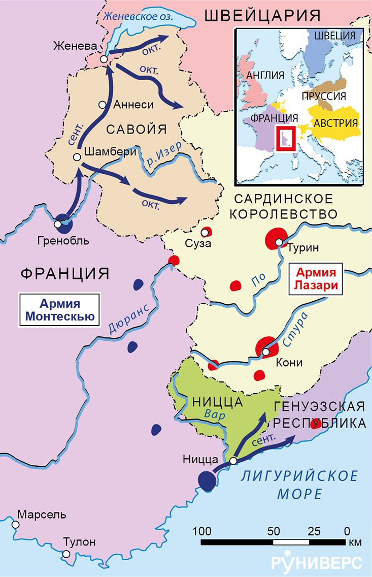 Действия в Италии, сентябрь 1792 г.