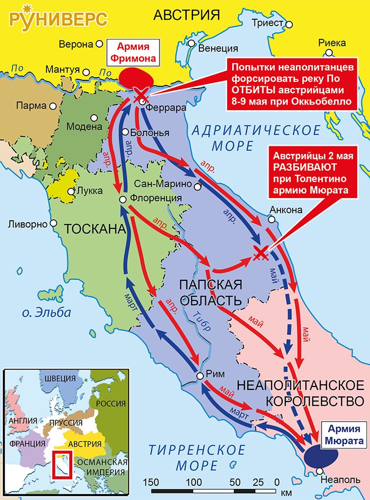 Действия в Италии (Неаполитанская война), март – май 1815 г.