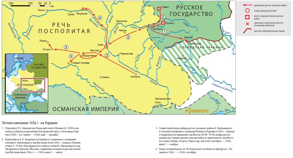 Русско-польская война 1654–1667 гг. Летняя кампания 1654 г. на Украине