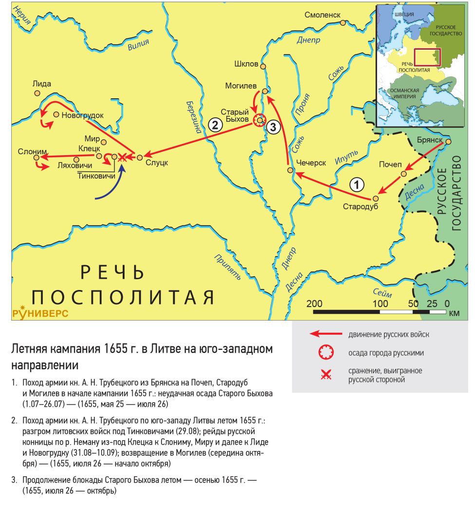 Русско-польская война 1654–1667 гг. Летняя кампания 1655 г. в Литве на юго-западном направлении
