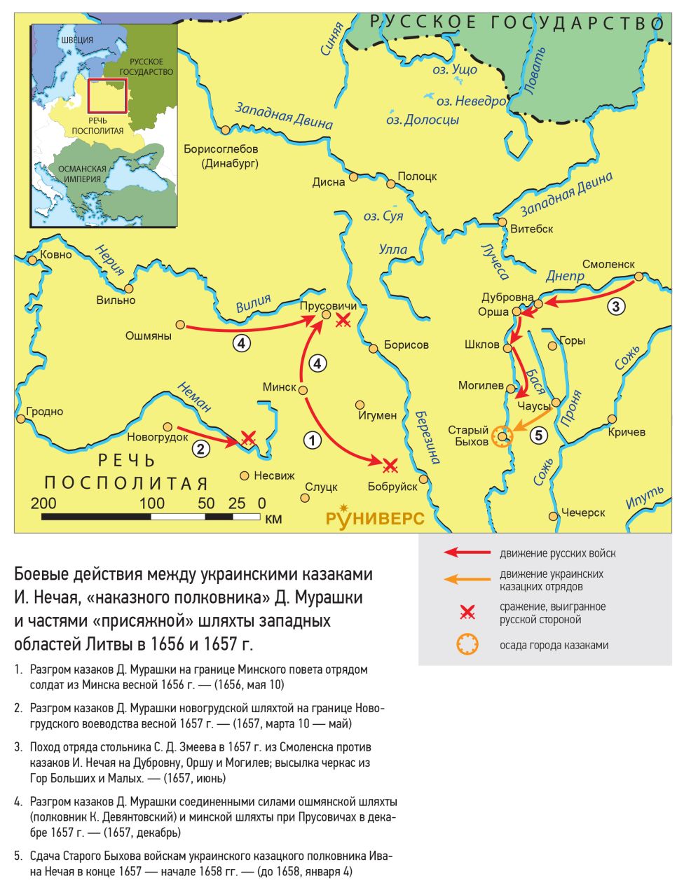 Русско-польская война 1654–1667 гг. Боевые действия между украинскими казаками И. Нечая, «наказного полковника» Д. Мурашки и частями «присяжной» шляхты западных областей Литвы в 1656 и 1657 г.