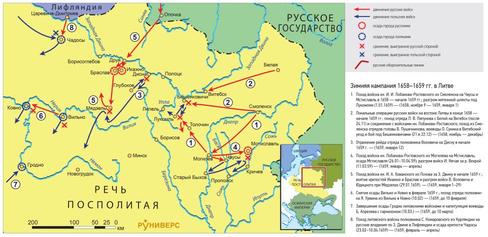Русско-польская война 1654–1667 гг. Зимняя кампания 1658–1659 гг. в Литве