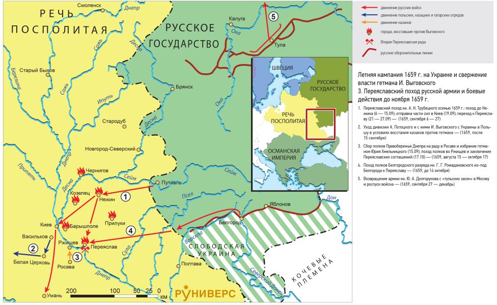 Русско-польская война 1654–1667 гг. Летняя кампания 1659 г. на Украине и свержение власти гетмана И. Выговского 3. Переяславский поход русской армии и боевые действия до ноября 1659 г.