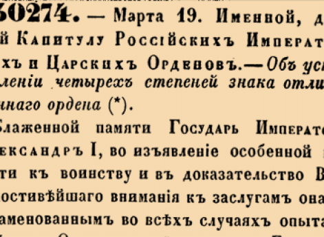 Об установлении четырех степеней знака отличия военнаго ордена.