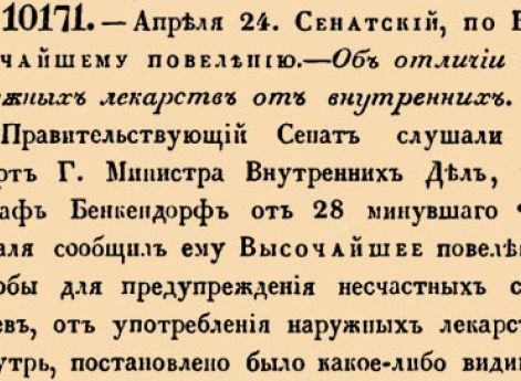 Об отличии наружных лекарств от внутренних.