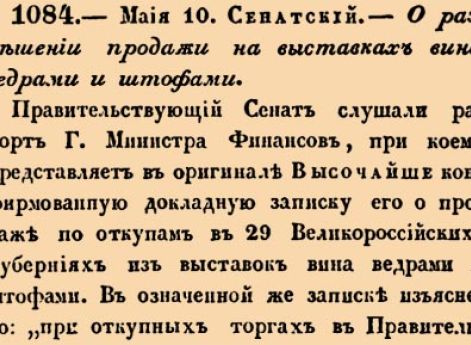 О разрешении продажи на выставках вина ведрами и штофами.