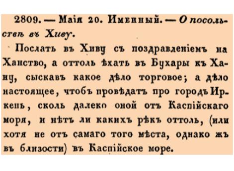 О посольстве в Хиву