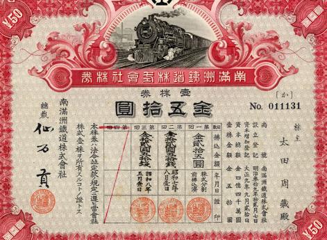 Акция South Manchuria Railway Company Ltd. 50 йен