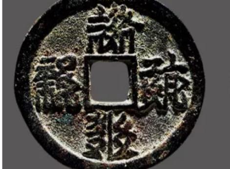 Монета императора Жень-цзун