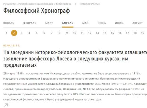 Философский хронограф