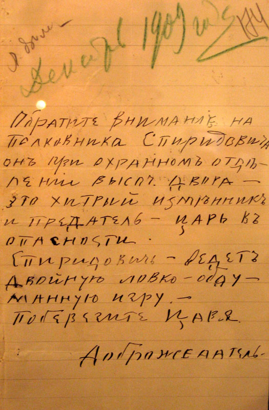 Анонимное письмо с подписью "Доброжелатель" с призывом обратить внимание на полковника Спиридовича. Декабрь 1909 г.