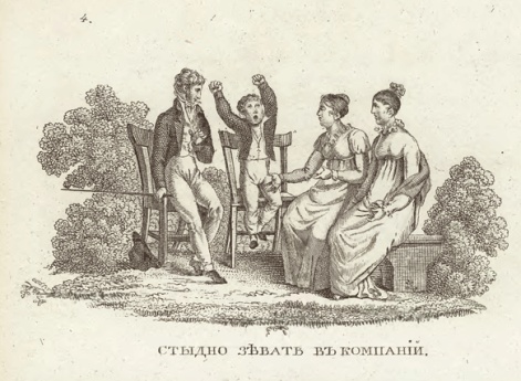 Стыдно зевать в компании. Иллюстрация к книге