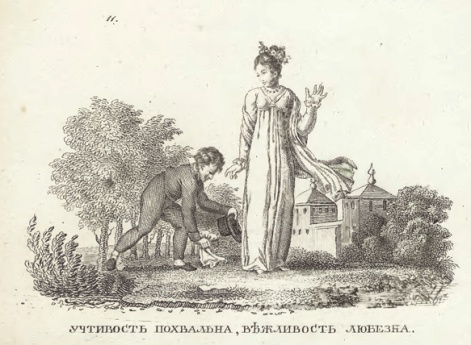Учтивость похвальна, вежливость любезна. Иллюстрация к книге