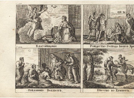 Благовещение. Рождество Господа Иисуса Христа. Поклонение Волхвов. Бегство в Египет. Иллюстрации к книге