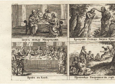 Иисус между мудрецами. Крещение Господа Иисуса Христа. Брак в Канне. Проповедь, говоренная на горе. Иллюстрации к книге