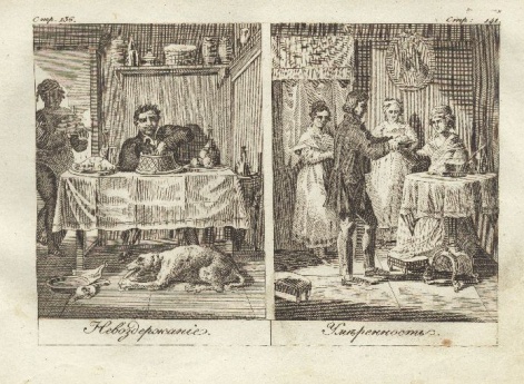 Невоздержание. Умеренность. Иллюстрации к книге