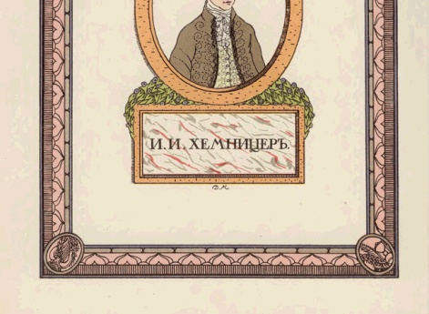 Фронтиспис книги