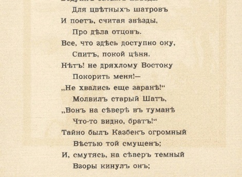 Бедуин забыл наезды для цветных шатров и поет, считая звезды, про дела отцов…Иллюстрация  в книге