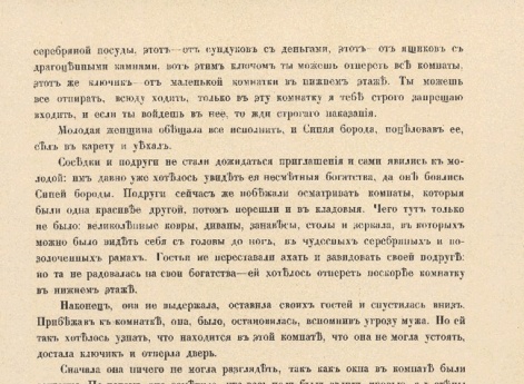 Синяя борода сел в карету и уехал. Иллюстрация к книге