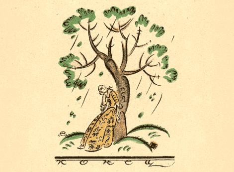 Ах, мой милый Августи, Все прошло, все прошло! Иллюстрация в книге