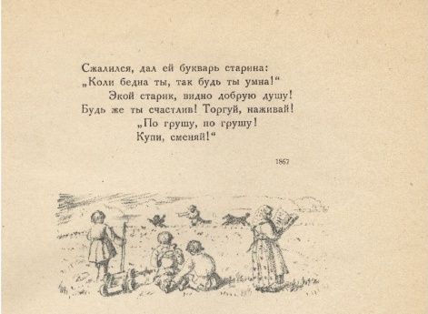 Иллюстрация к стихотворению «Дядюшка Яков» в книге