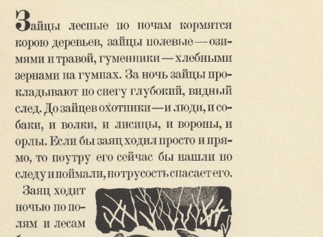Иллюстрация к рассказу «Зайцы» в книге