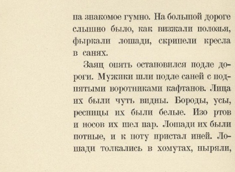 Иллюстрация к рассказу «Русак» в книге