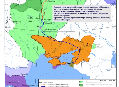 Усобица Мстислава Владимировича и Ярослава Владимировича в 1024 г.