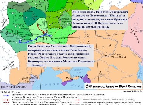 Усобица князя Рюрика Ростиславича и Всеволода Святославича в 1206 г.
