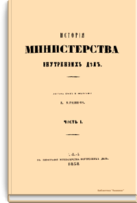 История министерства внутренних дел