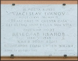 На стене дома на улице Леона Баттиста Альберти установлена мраморная доска в честь Вяч. Иванова