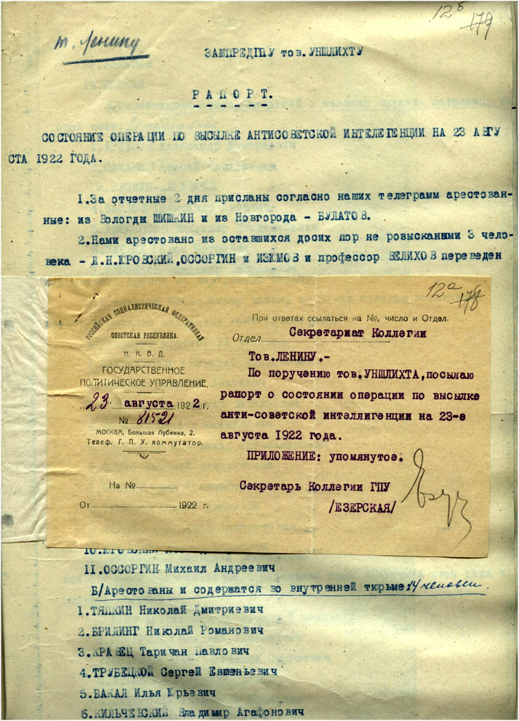 Рапорт о состояние операции по высылке антисоветской интеллигенции