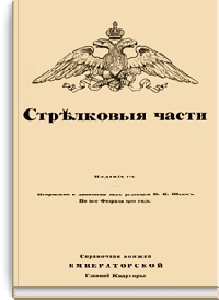 Стрелковые части