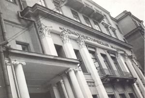 Переименование Социалистической академии в Коммунистическую