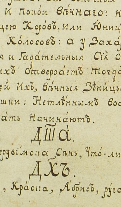 Григорий Сковорода закончил «Диалог. Имя ему: потоп змиин» 