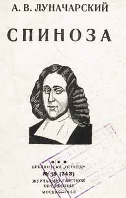 Трехсотлетний юбилей одного из бесспорно величайших мыслителей человечества, Баруха Спинозы, прошел в Европе вяло